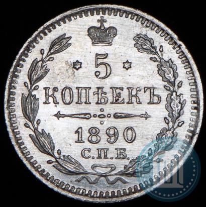 Picture 5 kopecks 1890 year СПБ-АГ 