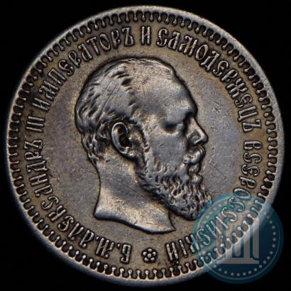Фото 50 копеек 1894 года (АГ) 