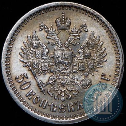 Picture 50 kopecks 1895 year (АГ) 