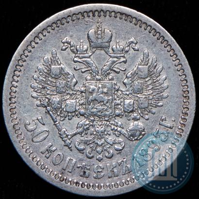 Picture 50 kopecks 1895 year (АГ) 