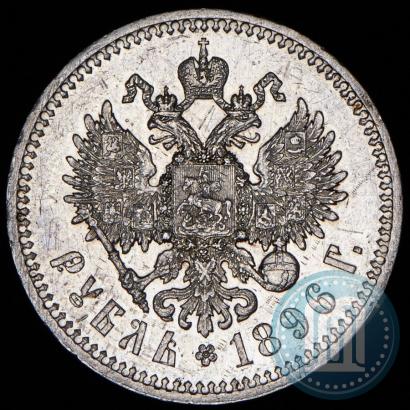 Фото 1 рубль 1896 года (*) 