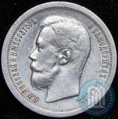 Picture 50 kopecks 1896 year (*) 
