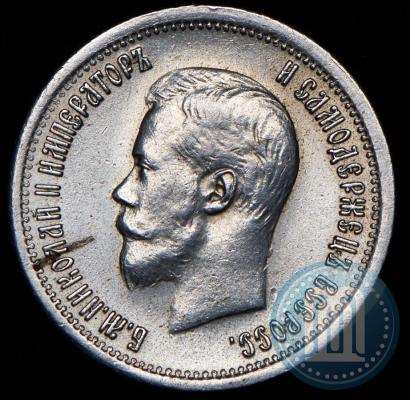 Фото 25 копеек 1896 года  