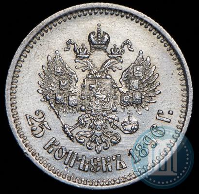 Фото 25 копеек 1896 года  