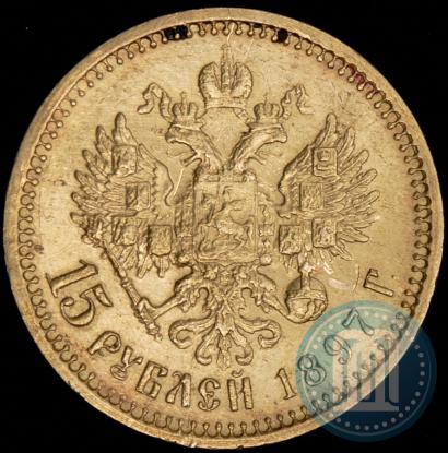 Picture 15 roubles 1897 year (АГ) 