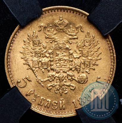 Picture 5 roubles 1897 year (АГ) 