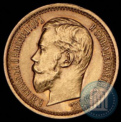 Picture 5 roubles 1898 year (АГ) 