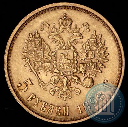 Picture 5 roubles 1898 year (АГ) 
