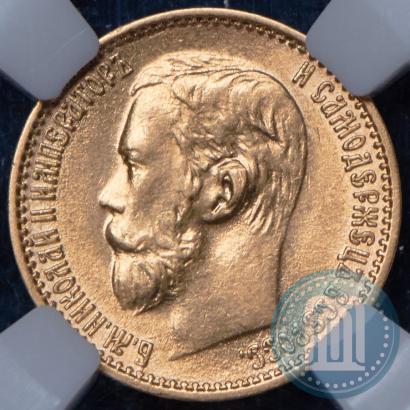 Picture 5 roubles 1898 year (АГ) 