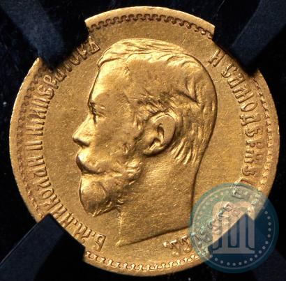 Picture 5 roubles 1898 year (АГ) 