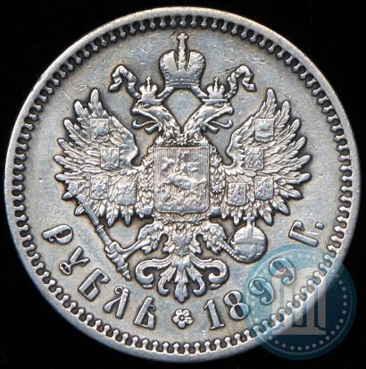 Фото 1 рубль 1899 года (ФЗ) 