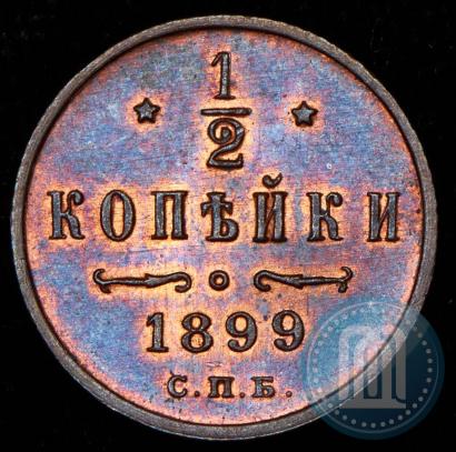 Фото 1/2 копейки 1899 года СПБ 