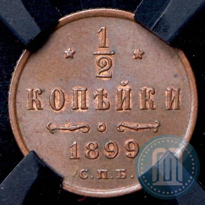 Фото 1/2 копейки 1899 года СПБ 