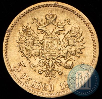 Фото 5 рублей 1900 года (ФЗ) 
