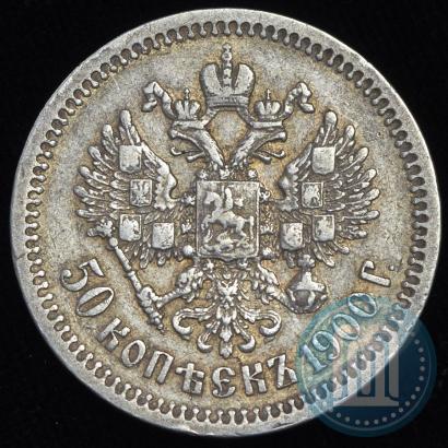 Picture 50 kopecks 1900 year (ФЗ) 