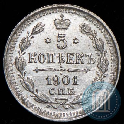 Фото 5 копеек 1901 года СПБ-ФЗ 