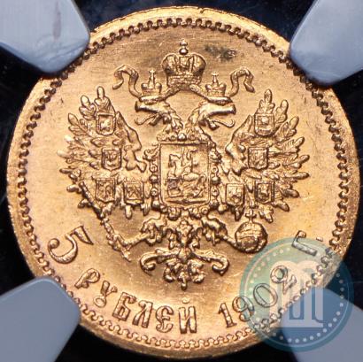 Фото 5 рублей 1902 года (АР) 