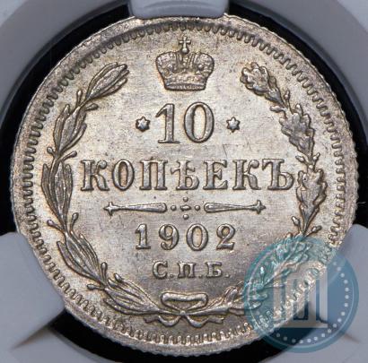 Picture 10 kopecks 1902 year СПБ-АР 