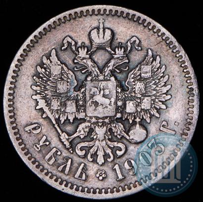 Фото 1 рубль 1903 года (АР) 