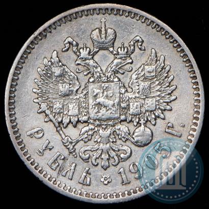 Picture 1 rouble 1905 year (АР) 