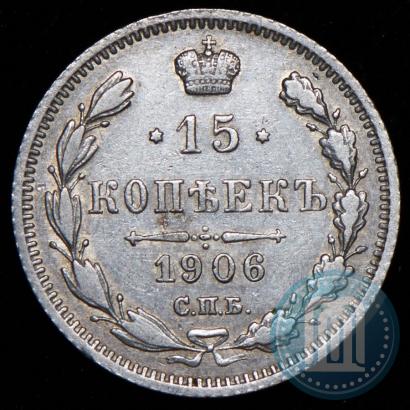 Picture 15 kopecks 1906 year СПБ-ЭБ 