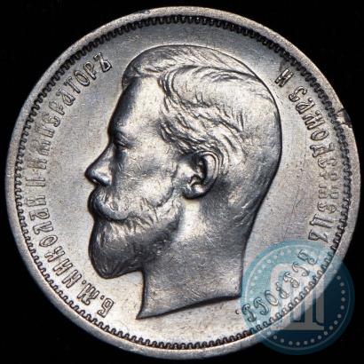 Picture 50 kopecks 1911 year (ЭБ) 