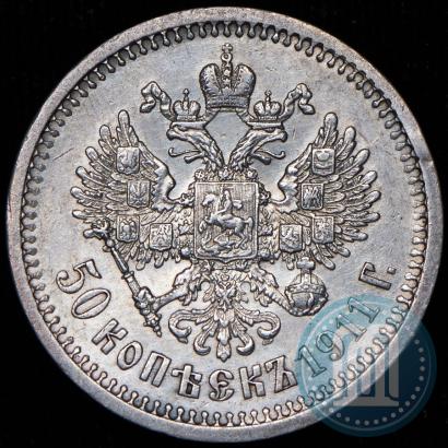 Picture 50 kopecks 1911 year (ЭБ) 