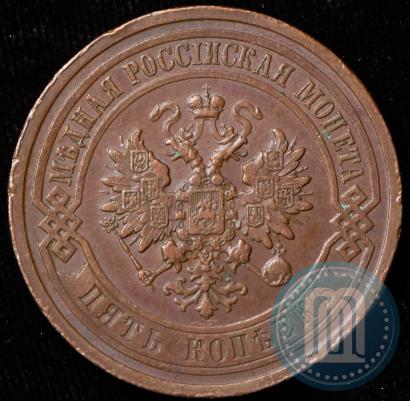 Picture 5 kopecks 1911 year СПБ 