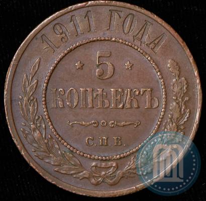 Picture 5 kopecks 1911 year СПБ 