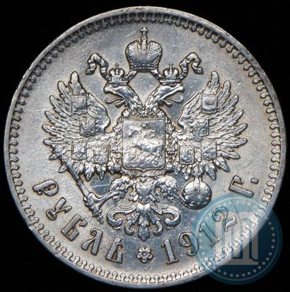 Picture 1 rouble 1912 year (ЭБ) 