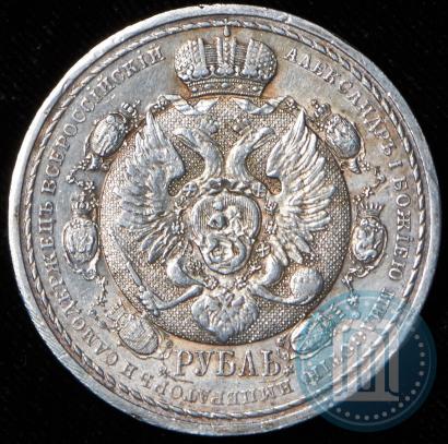 Picture 1 rouble 1912 year (ЭБ) "In commemoration of centenary of Patriotic War of 1812"