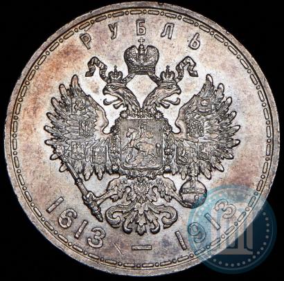 Фото 1 рубль 1913 года (ВС) "В память 300-летия дома Романовых"
