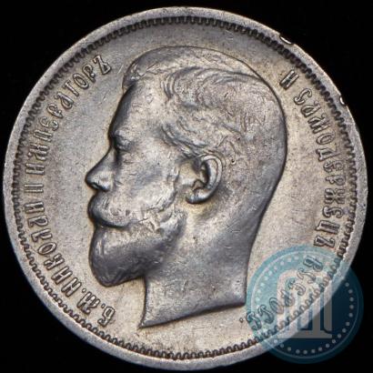 Фото 50 копеек 1913 года (ЭБ) 