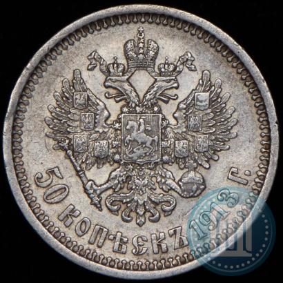 Фото 50 копеек 1913 года (ЭБ) 