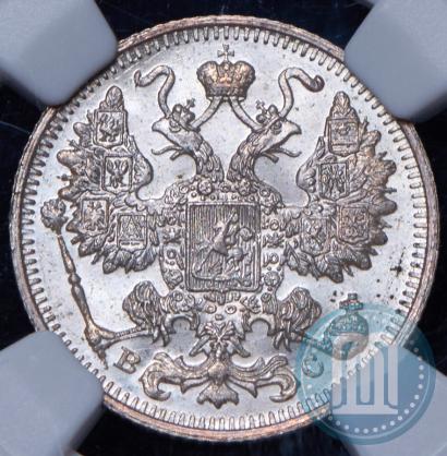 Фото 15 копеек 1913 года СПБ-ВС 