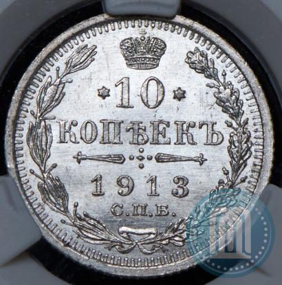 Picture 10 kopecks 1913 year СПБ-ВС 
