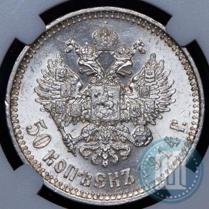 Фото 50 копеек 1914 года (ВС) 
