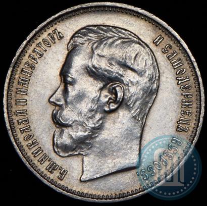 Фото 50 копеек 1914 года (ВС) 
