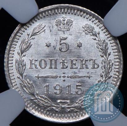 Picture 5 kopecks 1915 year ВС 