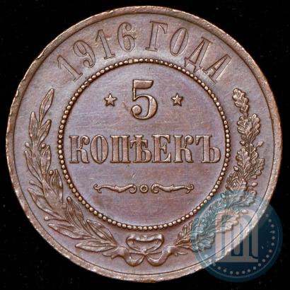 Фото 5 копеек 1916 года  