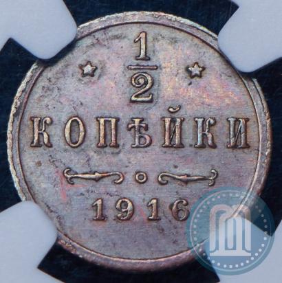 Фото 1/2 копейки 1916 года  