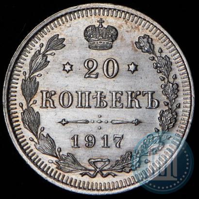 Фото 20 копеек 1917 года ВС 