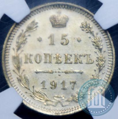 Фото 15 копеек 1917 года ВС 