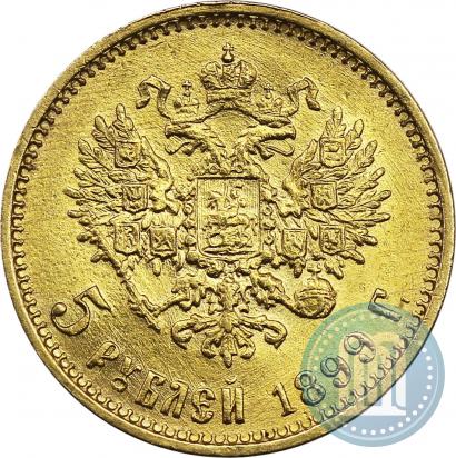 Фото 5 рублей 1899 года (ЭБ) 