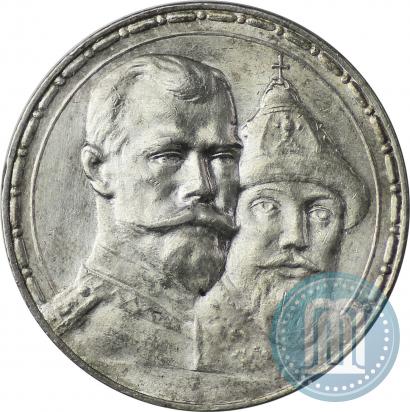 Фото 1 рубль 1913 года (ВС) "В память 300-летия дома Романовых"