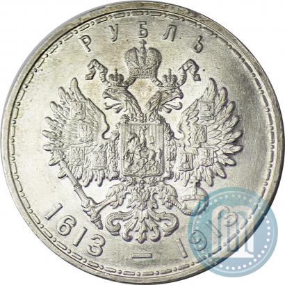 Фото 1 рубль 1913 года (ВС) "В память 300-летия дома Романовых"