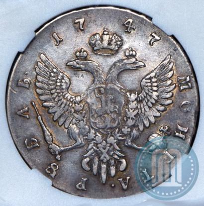Фото 1 рубль 1747 года СПБ 