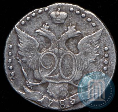 Фото 20 копеек 1785 года СПБ 