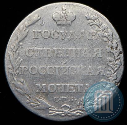 Picture Polupoltinnik 1802 year СПБ-АИ 