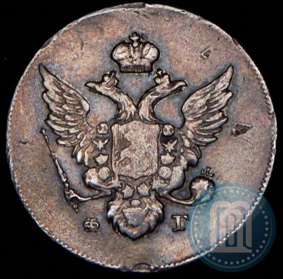 Фото 10 копеек 1810 года СПБ-ФГ "Образца 1802-1809"